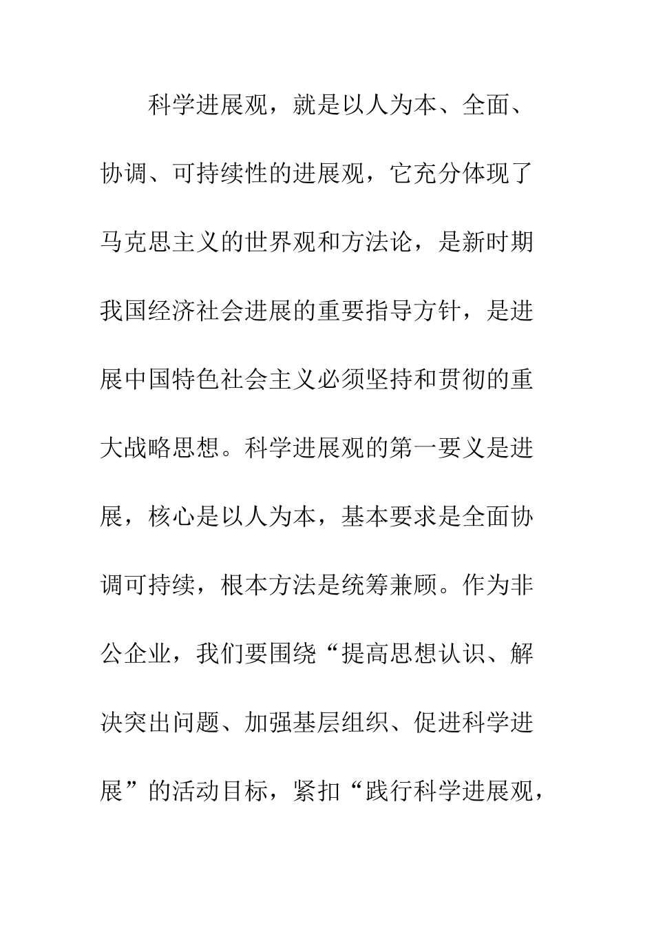 办公室工作人员深入学习实践科学发展观体会--精编范文_第2页
