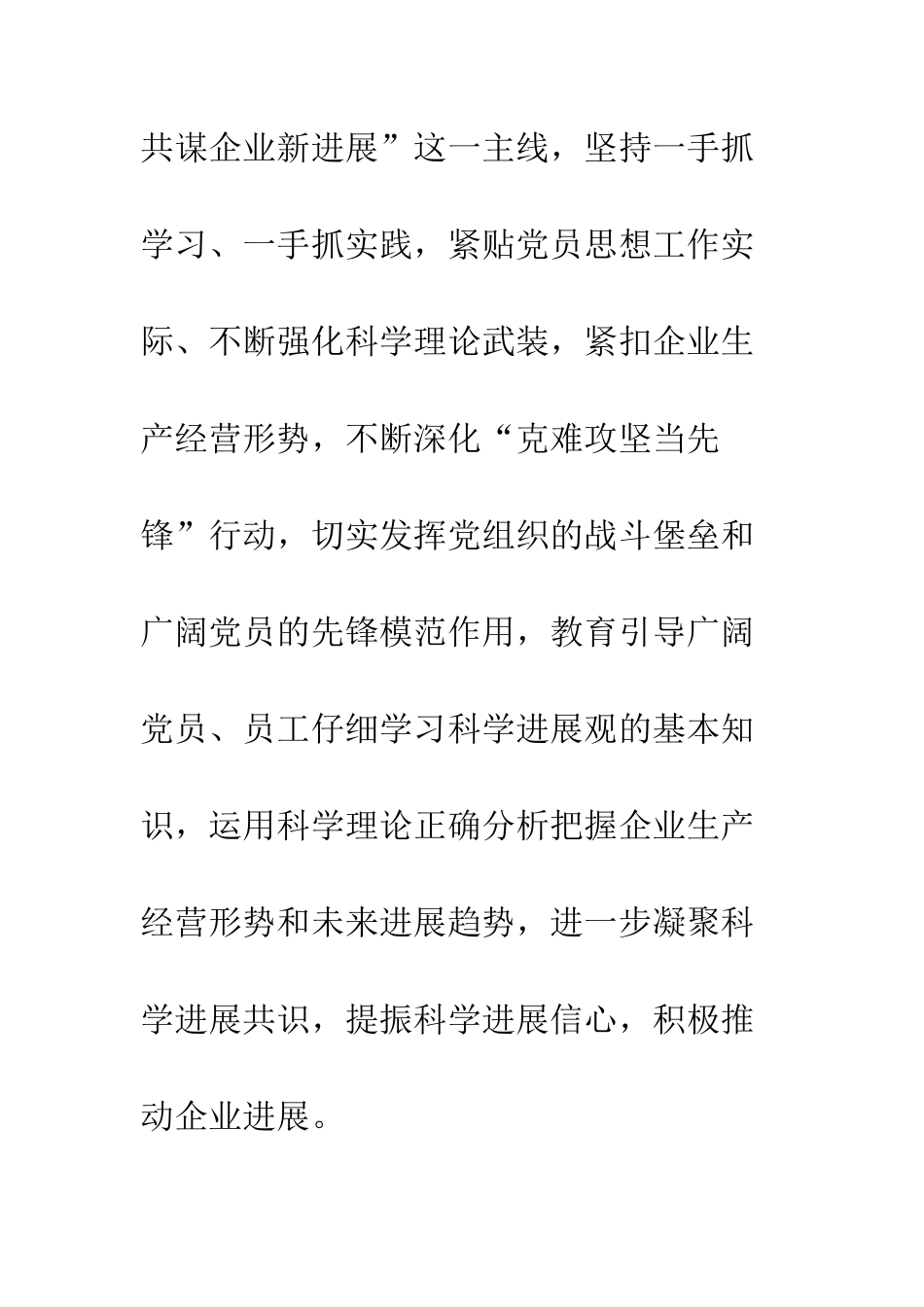 办公室工作人员深入学习实践科学发展观体会--精编范文_第3页