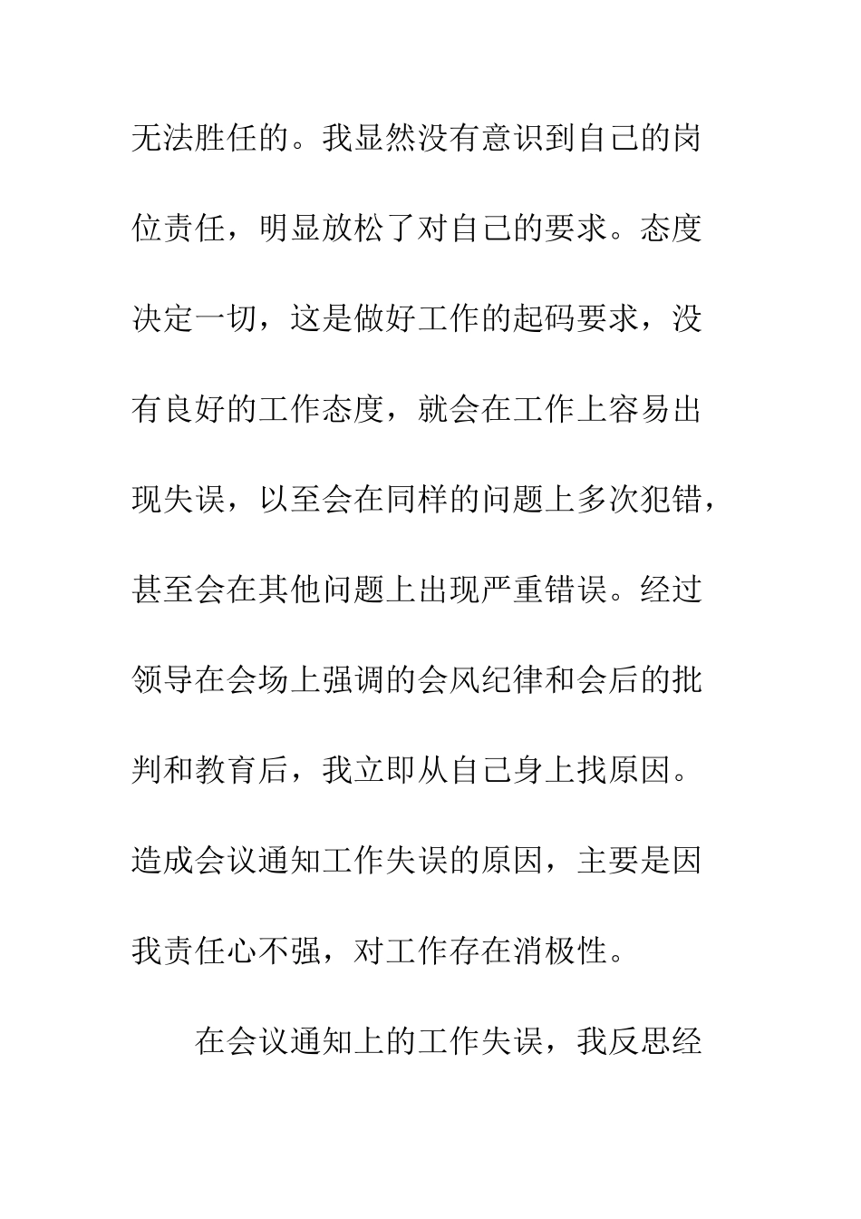 办公室工作失误检讨书范本--精编范文_第2页