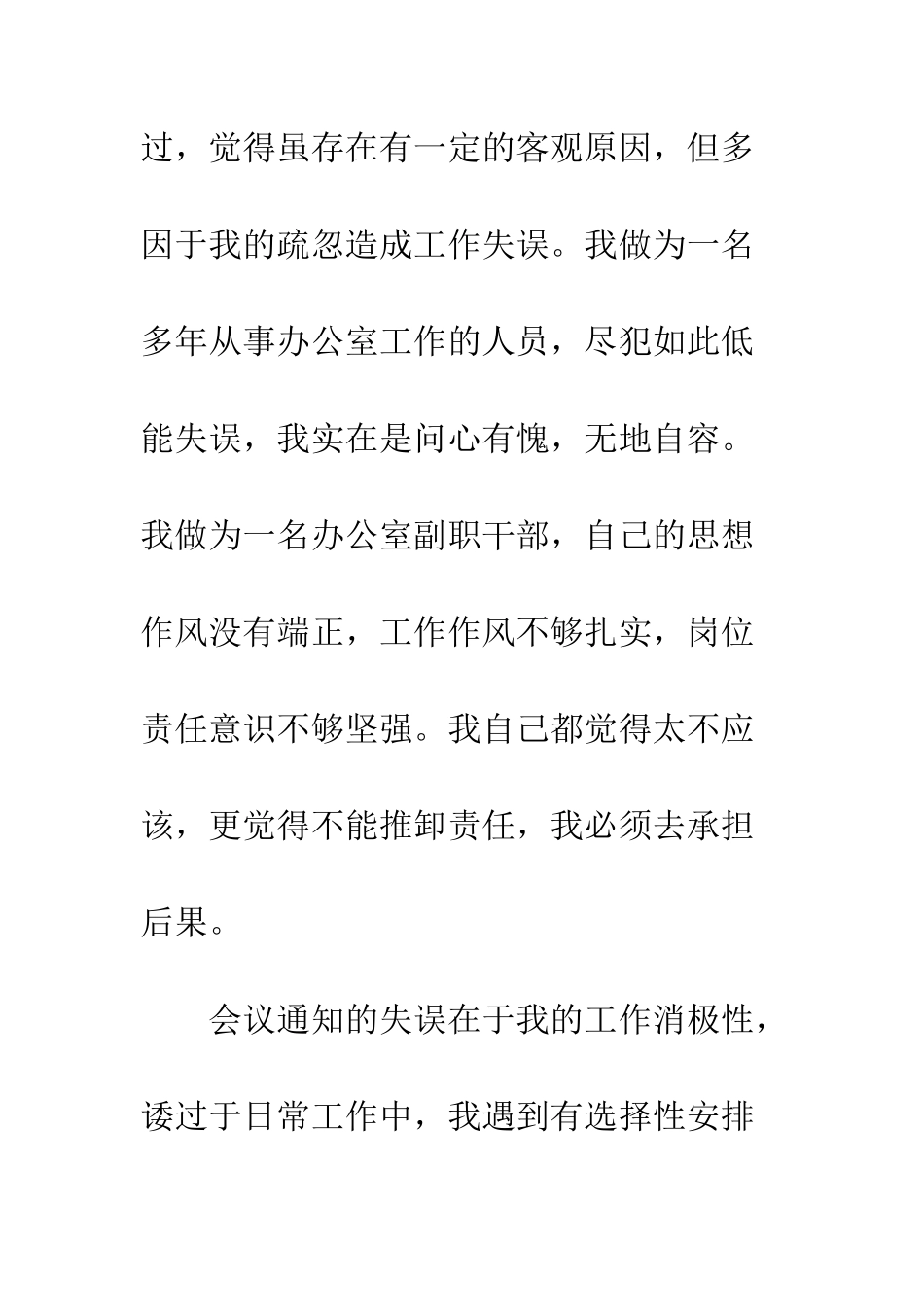 办公室工作失误检讨书范本--精编范文_第3页