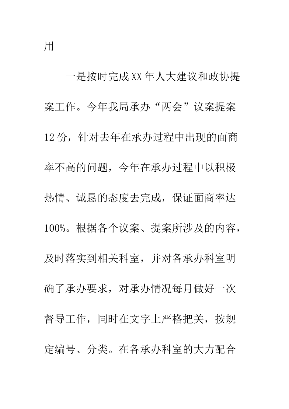 办公室工作总结开头、结尾范文--精编范文_第2页