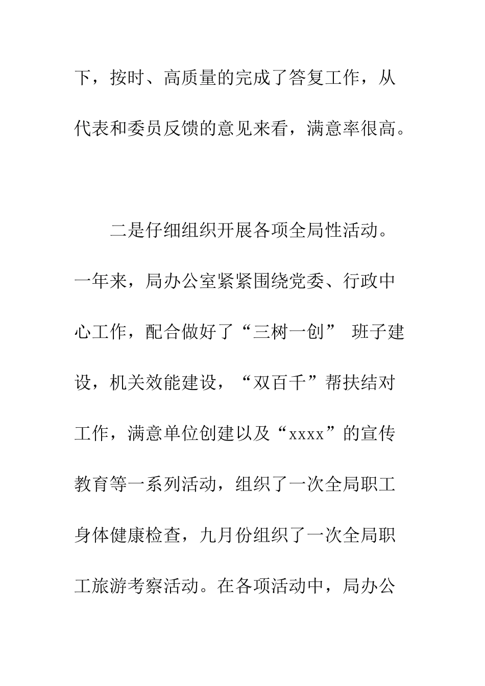 办公室工作总结开头、结尾范文--精编范文_第3页