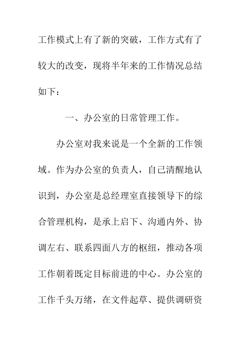 办公室工作总结报告--精编范文_第2页