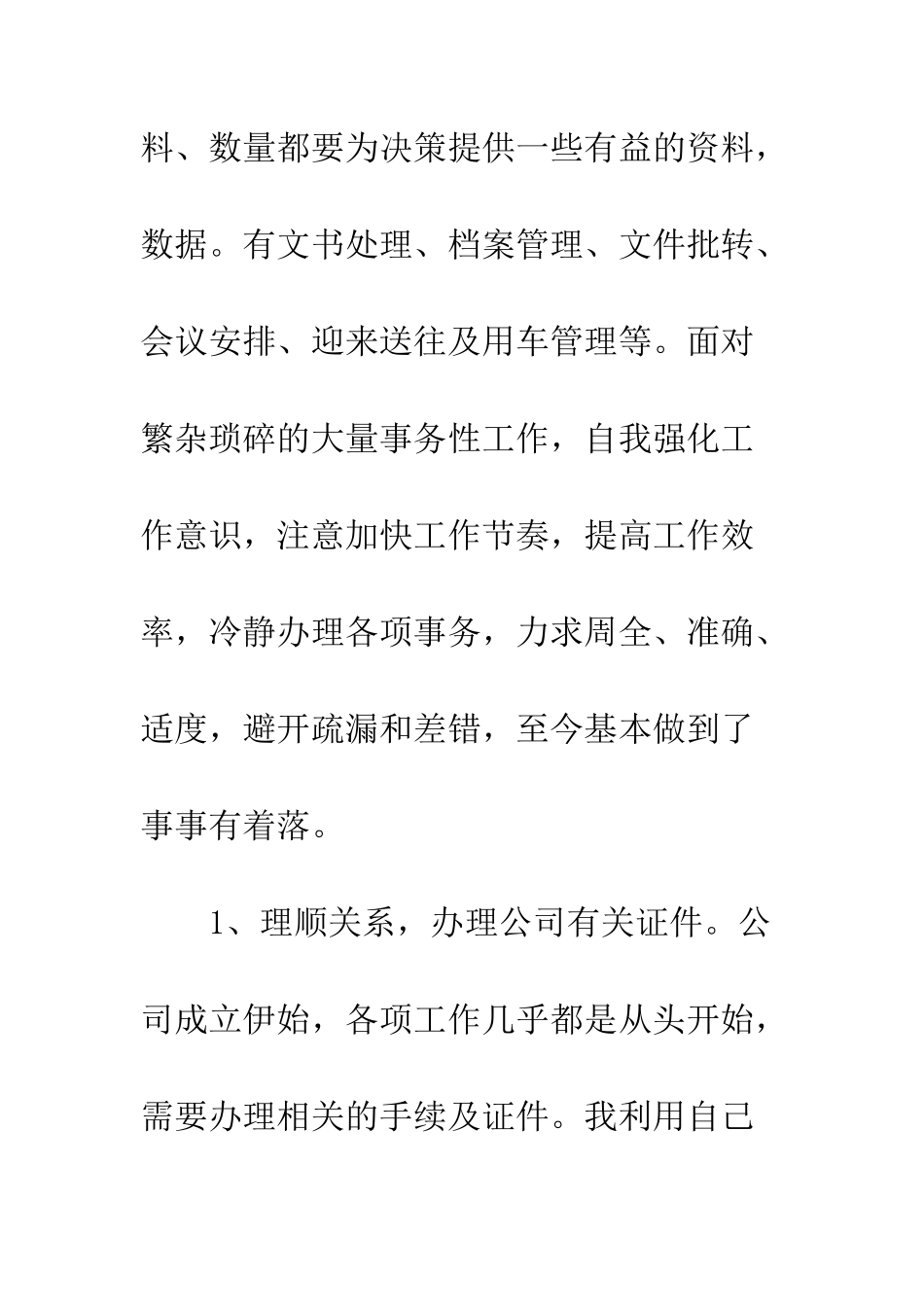 办公室工作总结报告--精编范文_第3页