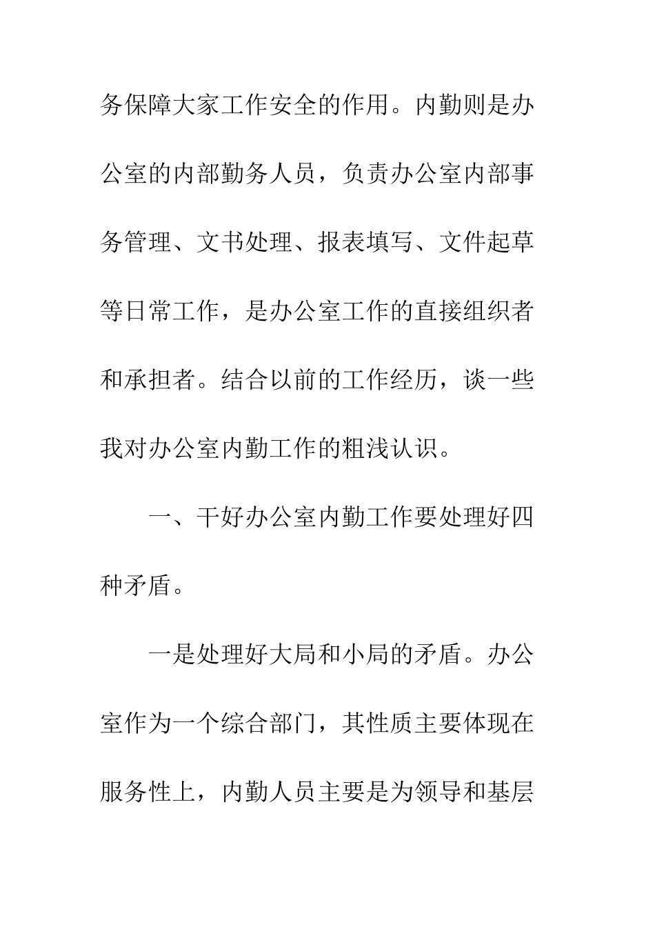 办公室工作心得体会感想--精编范文_第2页