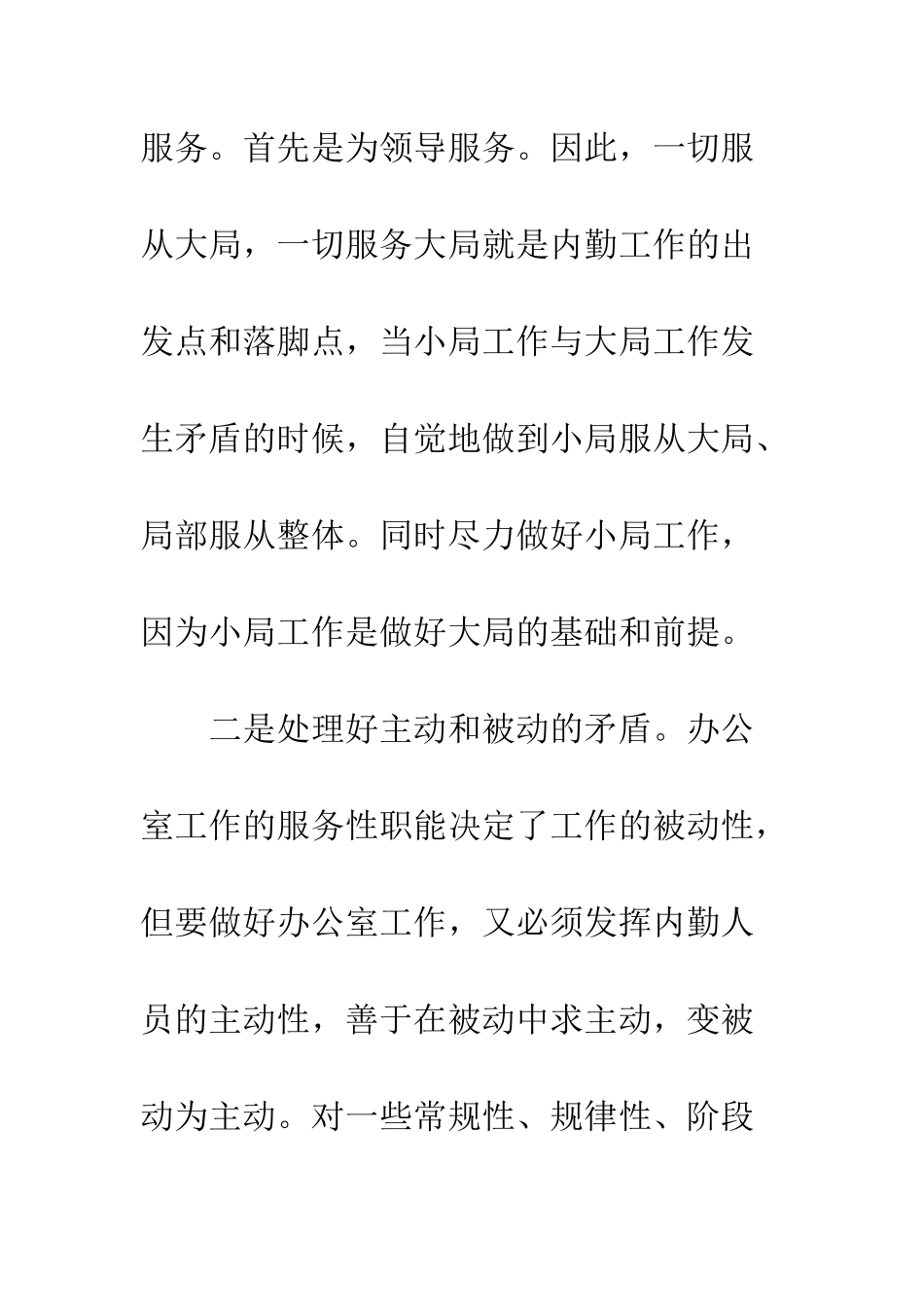办公室工作心得体会感想--精编范文_第3页