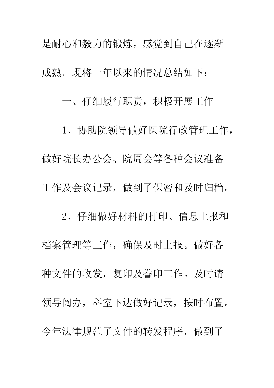 办公室工作总结大全--精编范文_第2页