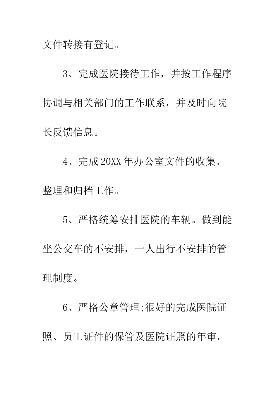 办公室工作总结大全--精编范文_第3页