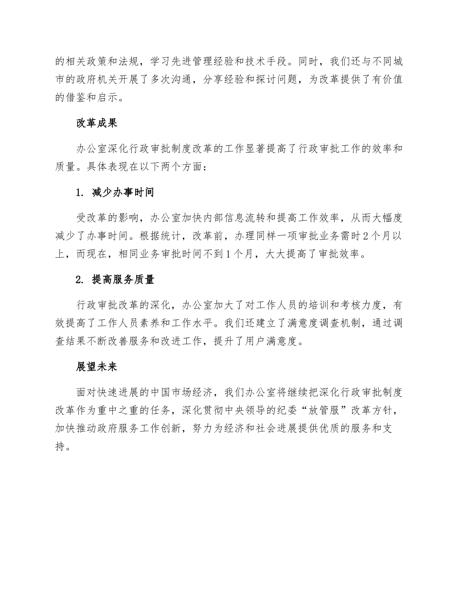 办公室工作总结深化行政审批制度改革工作总结_第2页