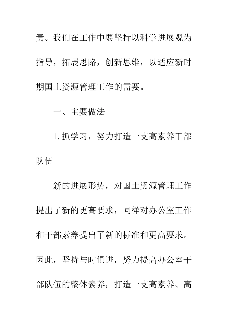 办公室工作的调研报告范文--精编范文_第2页