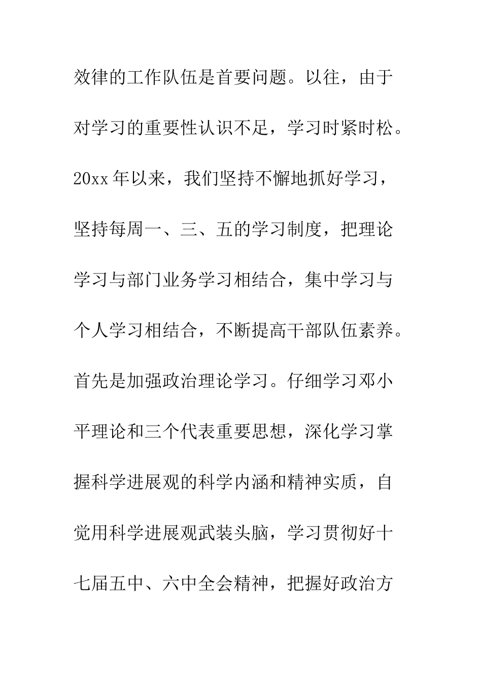 办公室工作的调研报告范文--精编范文_第3页