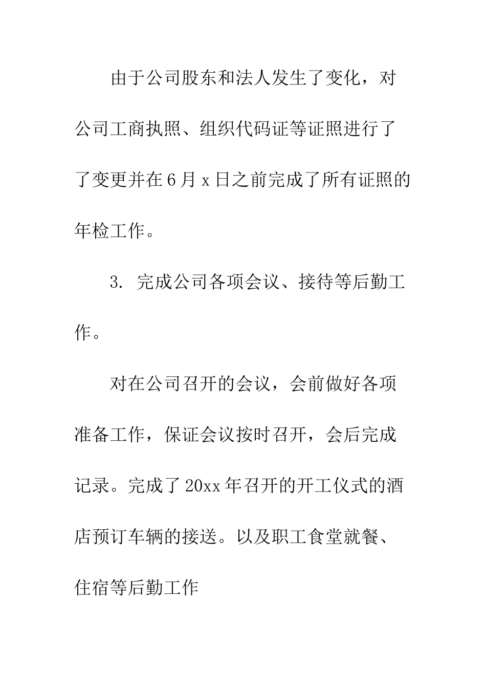 办公室工作总结及2025新年计划--精编范文_第2页