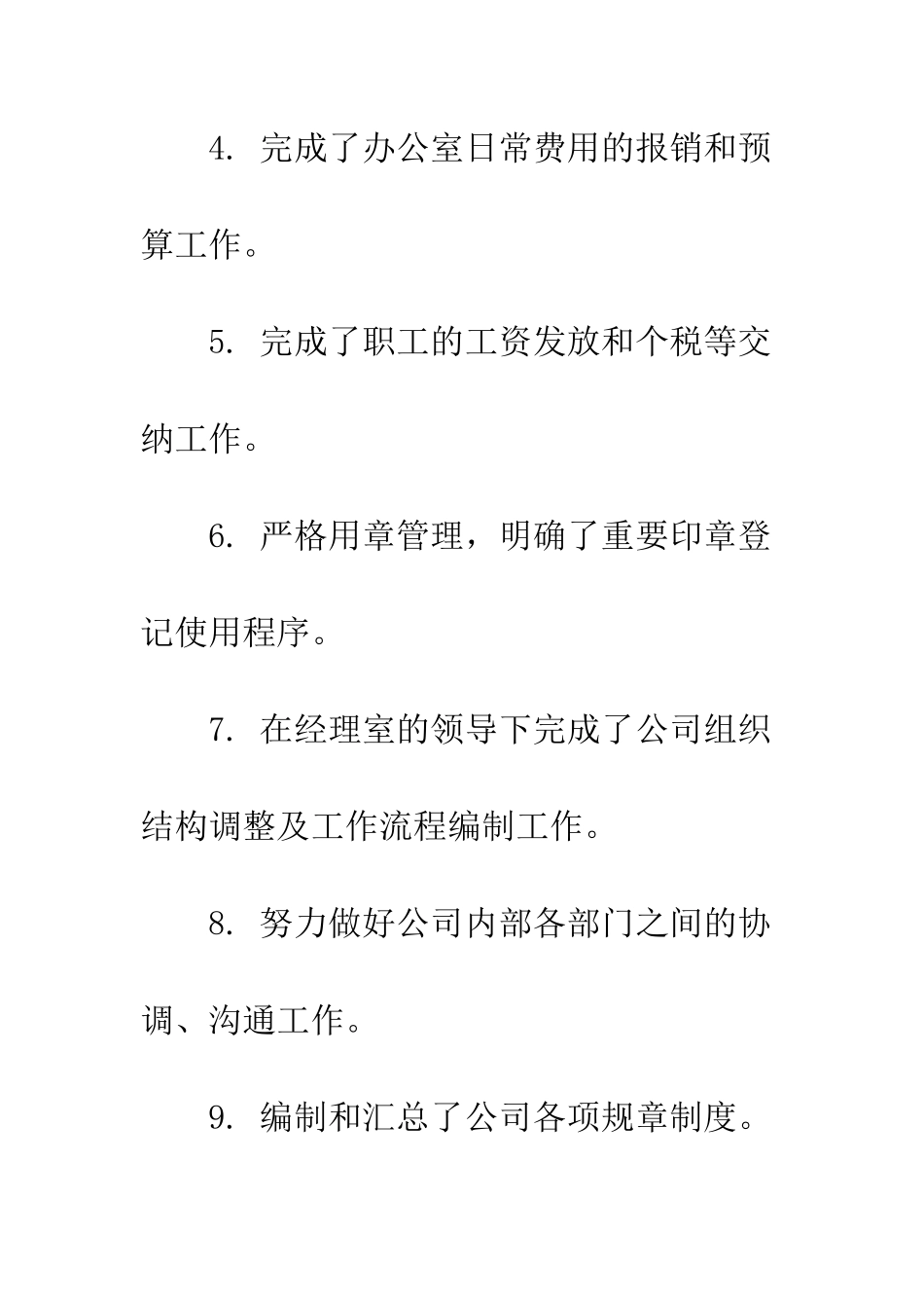 办公室工作总结及2025新年计划--精编范文_第3页