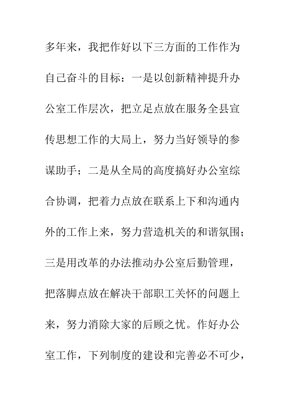 办公室工作经验总结--精编范文_第2页