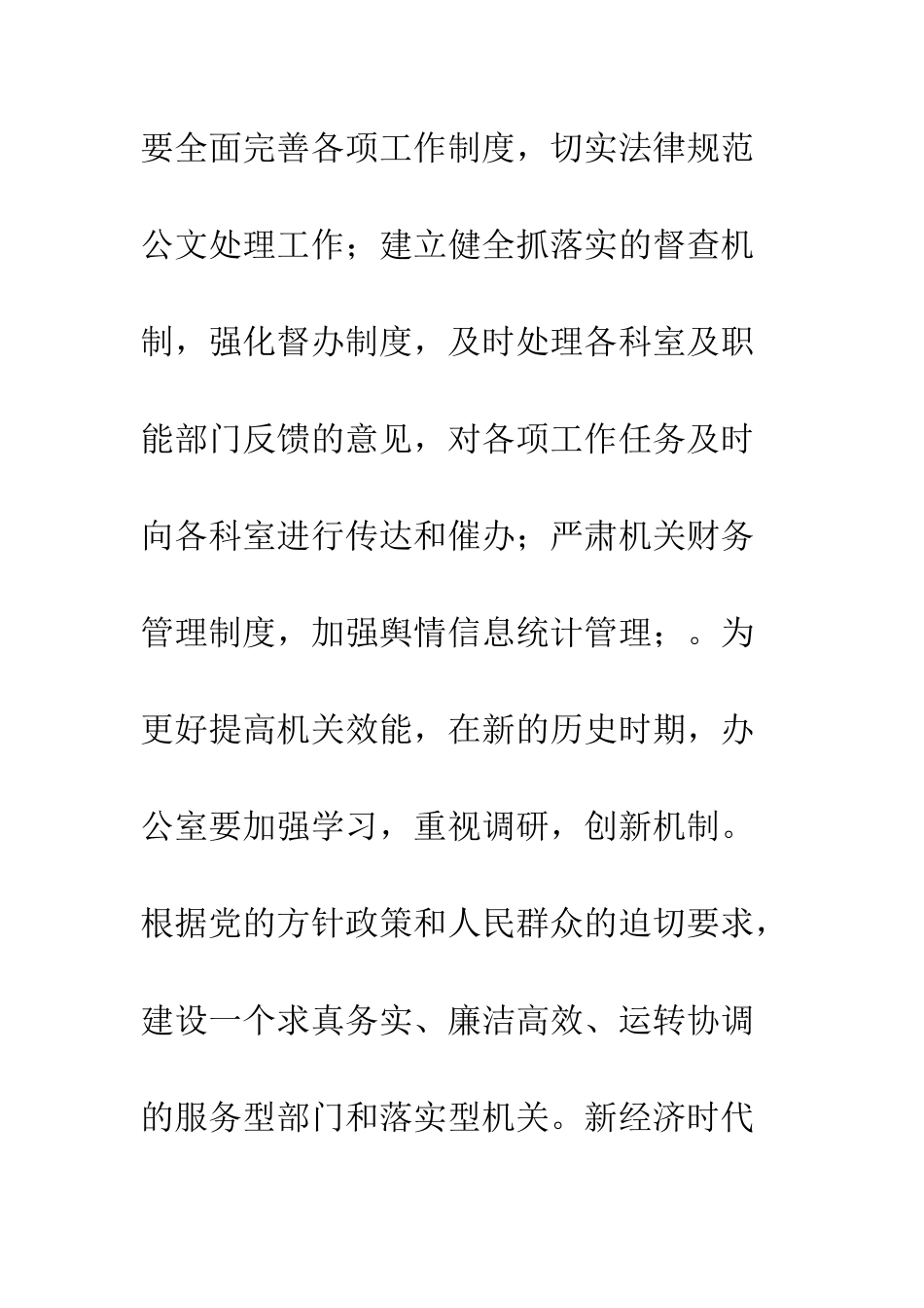 办公室工作经验总结--精编范文_第3页