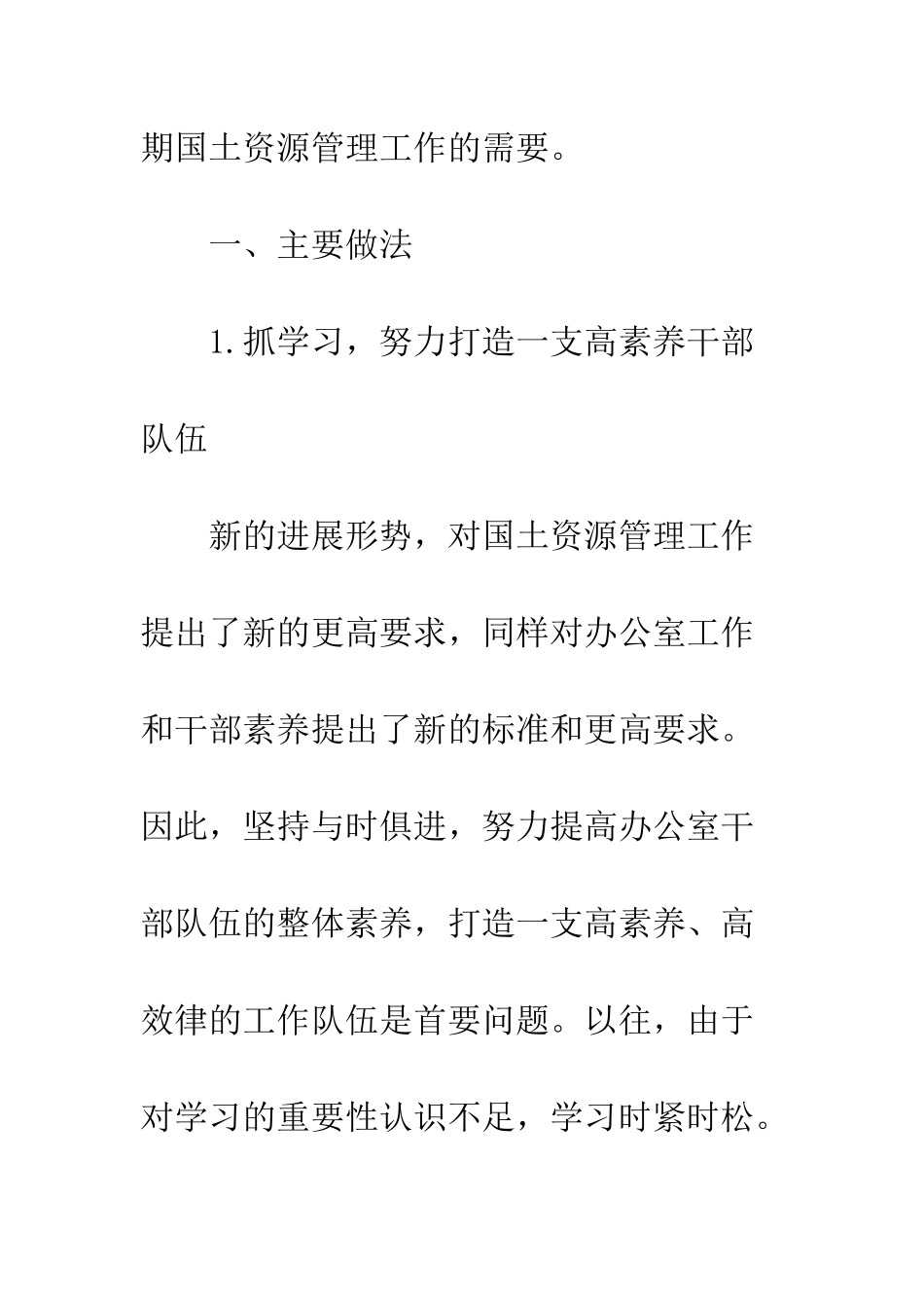 办公室工作的调研报告--精编范文_第2页