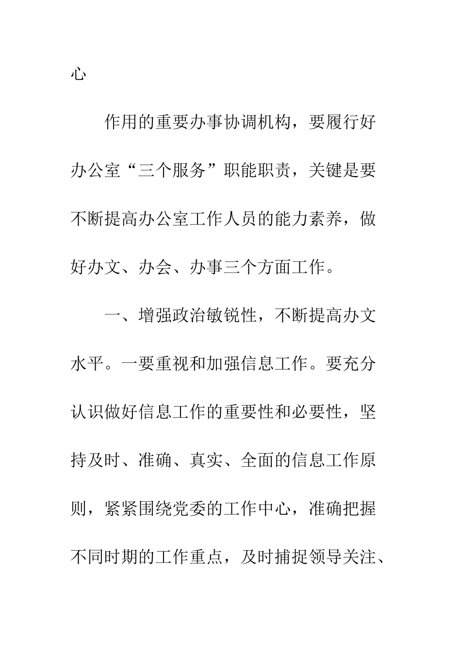 办公室工作解放思想之我见--精编范文_第2页