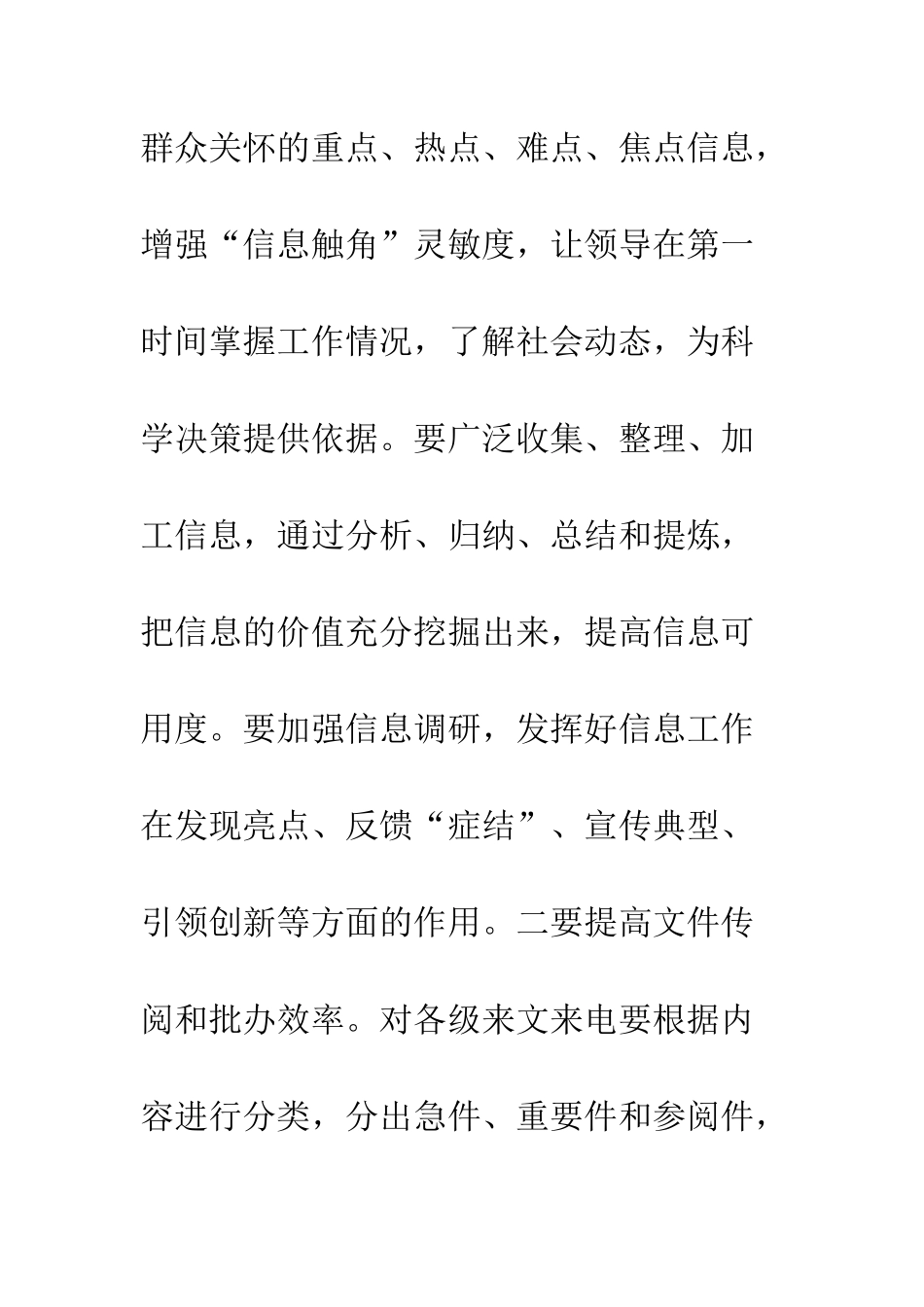 办公室工作解放思想之我见--精编范文_第3页