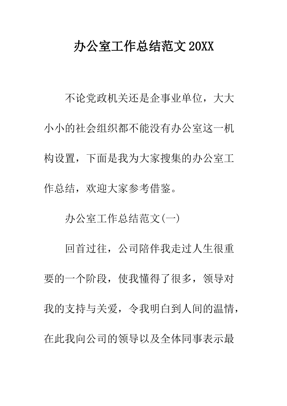 办公室工作总结范文2025--精编范文_第1页