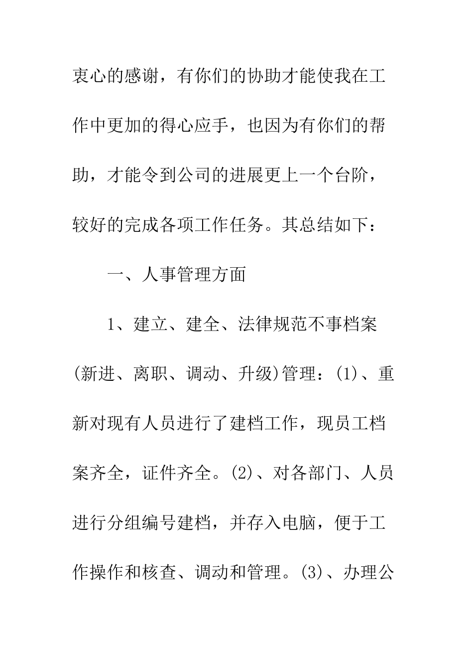 办公室工作总结范文2025--精编范文_第2页