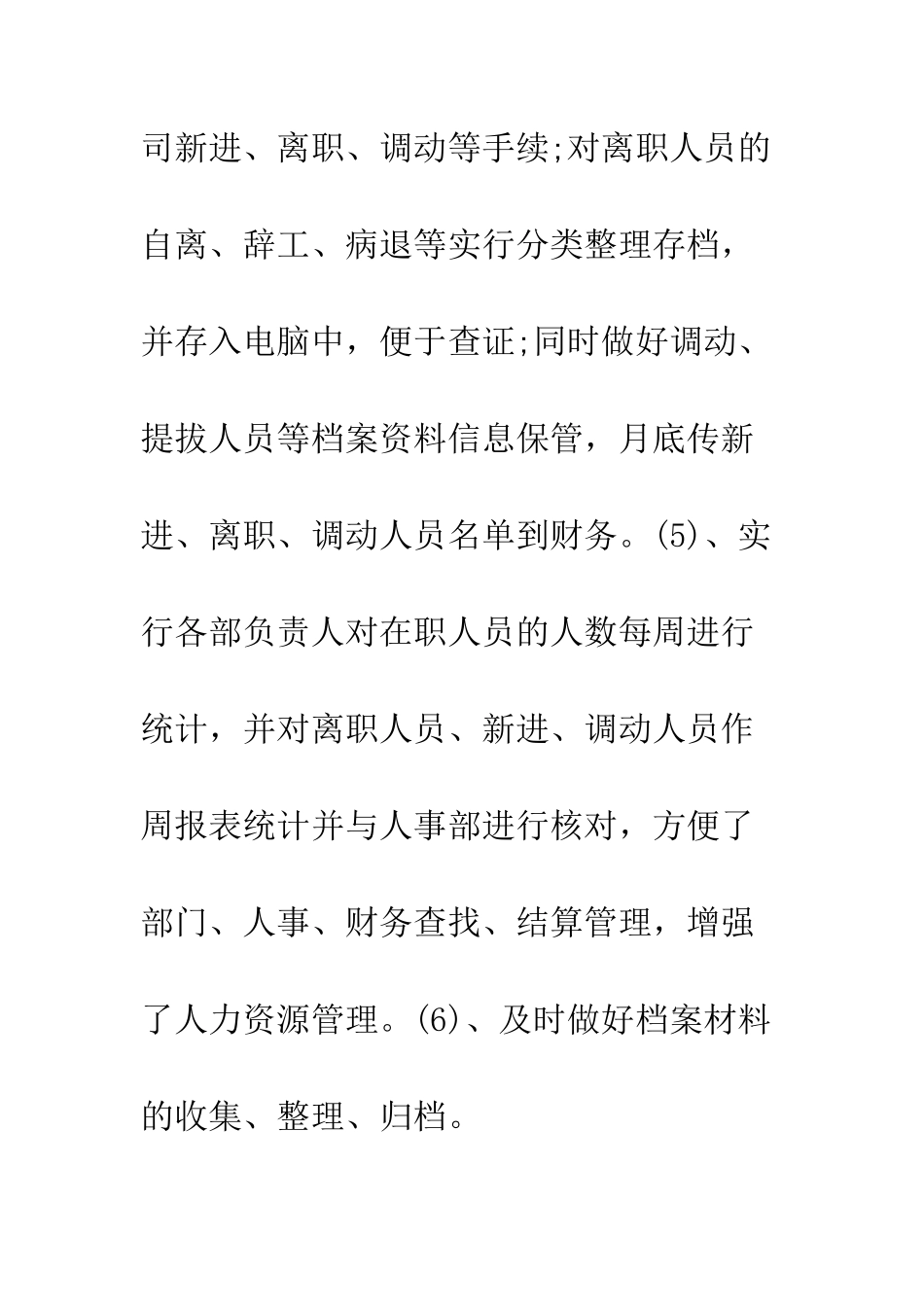 办公室工作总结范文2025--精编范文_第3页
