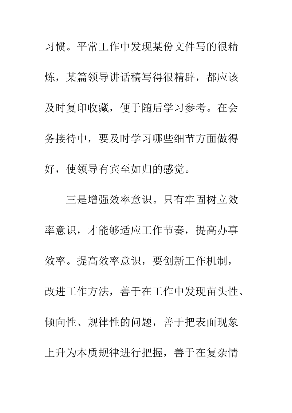 办公室干部学习实践科学发展观的心得体会--精编范文_第3页