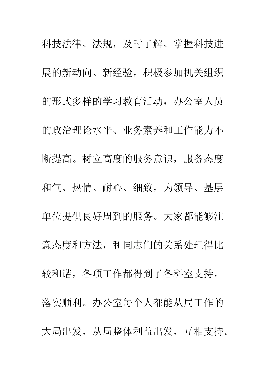 办公室年度总结报告--精编范文_第2页