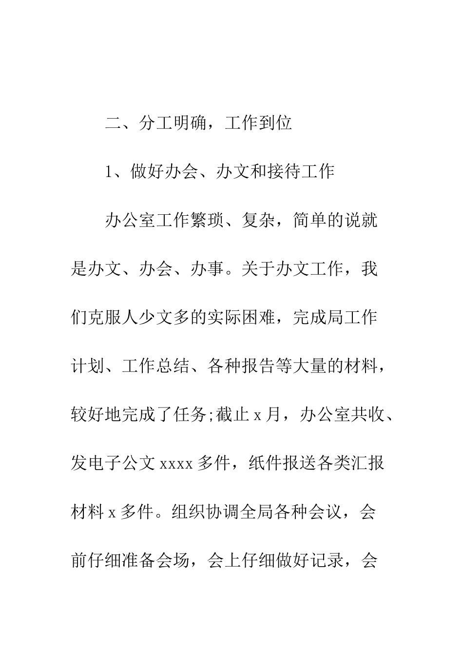 办公室年度总结报告--精编范文_第3页