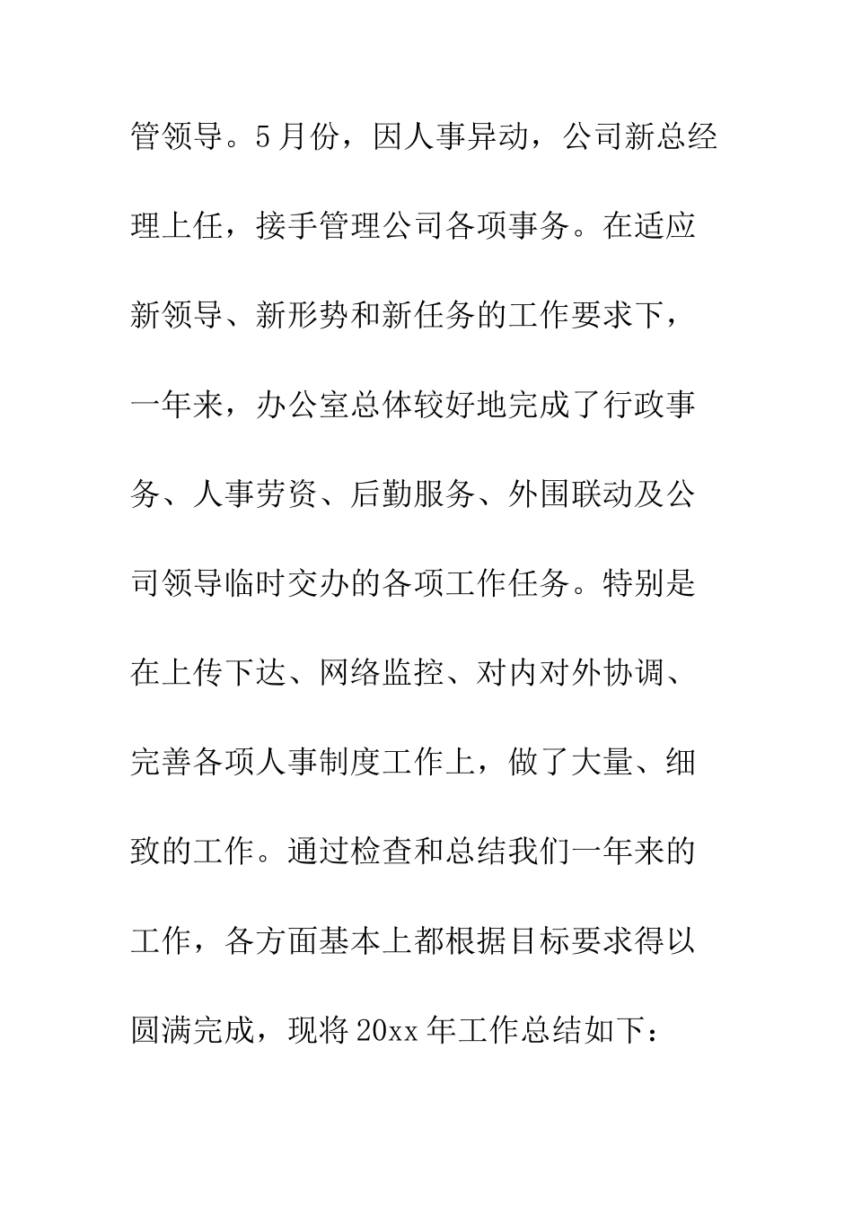 办公室年终工作总结报告范文--精编范文_第2页