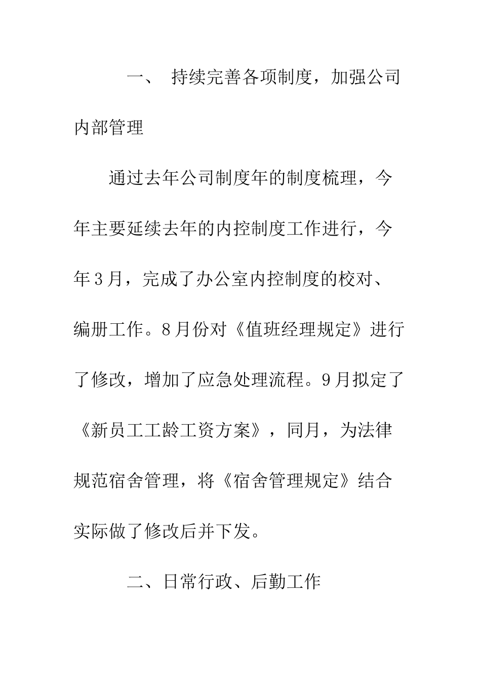 办公室年终工作总结报告范文--精编范文_第3页