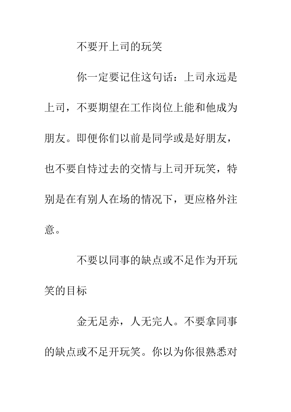 办公室开玩笑要讲度--精编范文_第2页