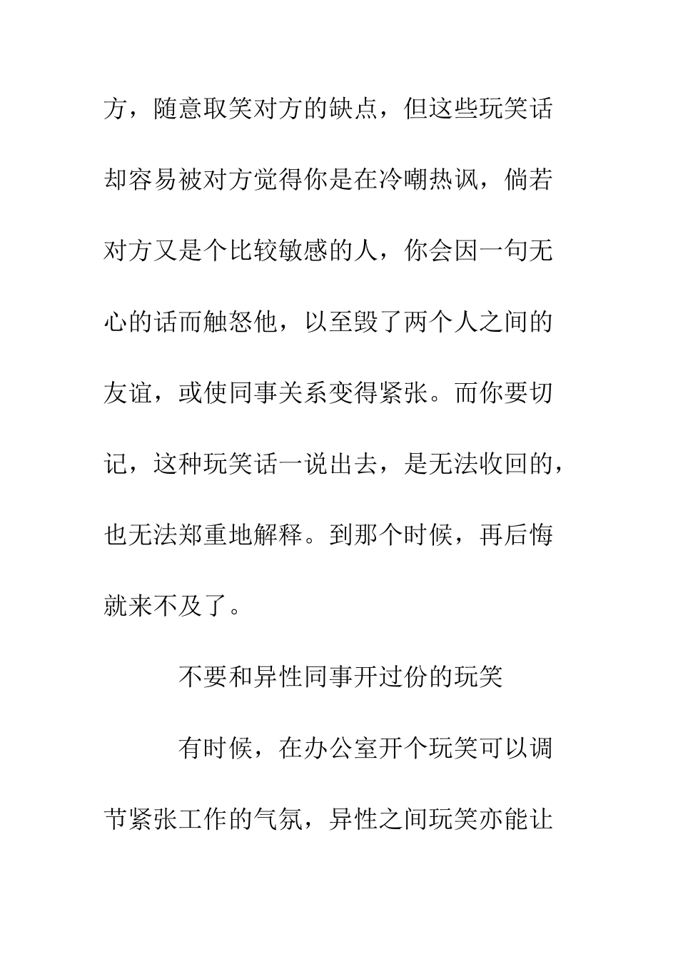 办公室开玩笑要讲度--精编范文_第3页