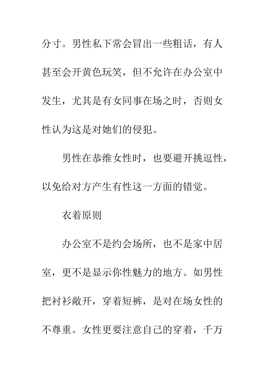 办公室异性相处的礼仪--精编范文_第2页