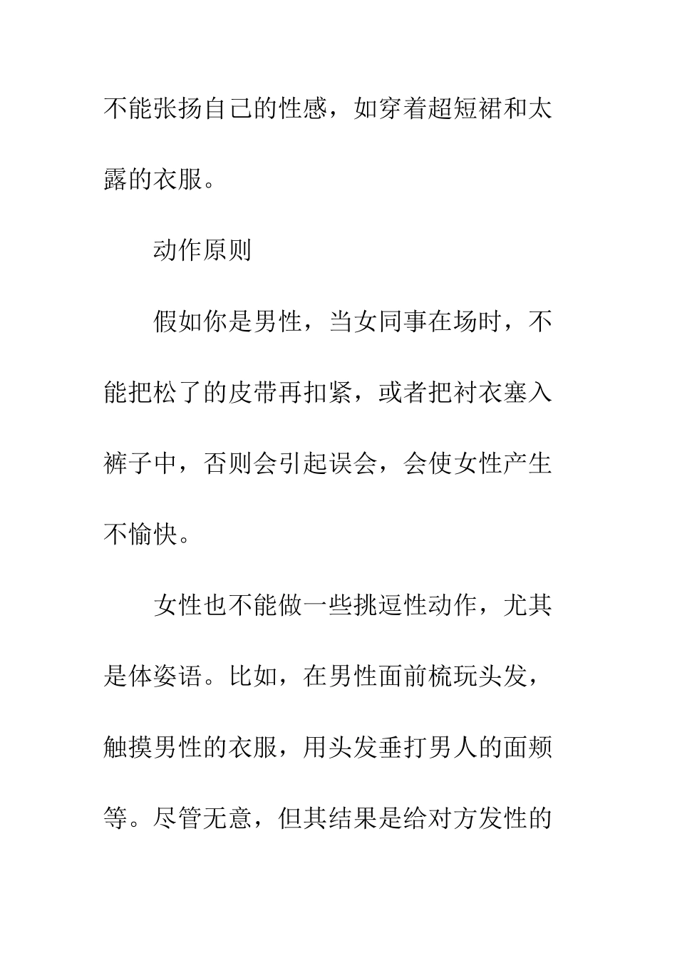 办公室异性相处的礼仪--精编范文_第3页