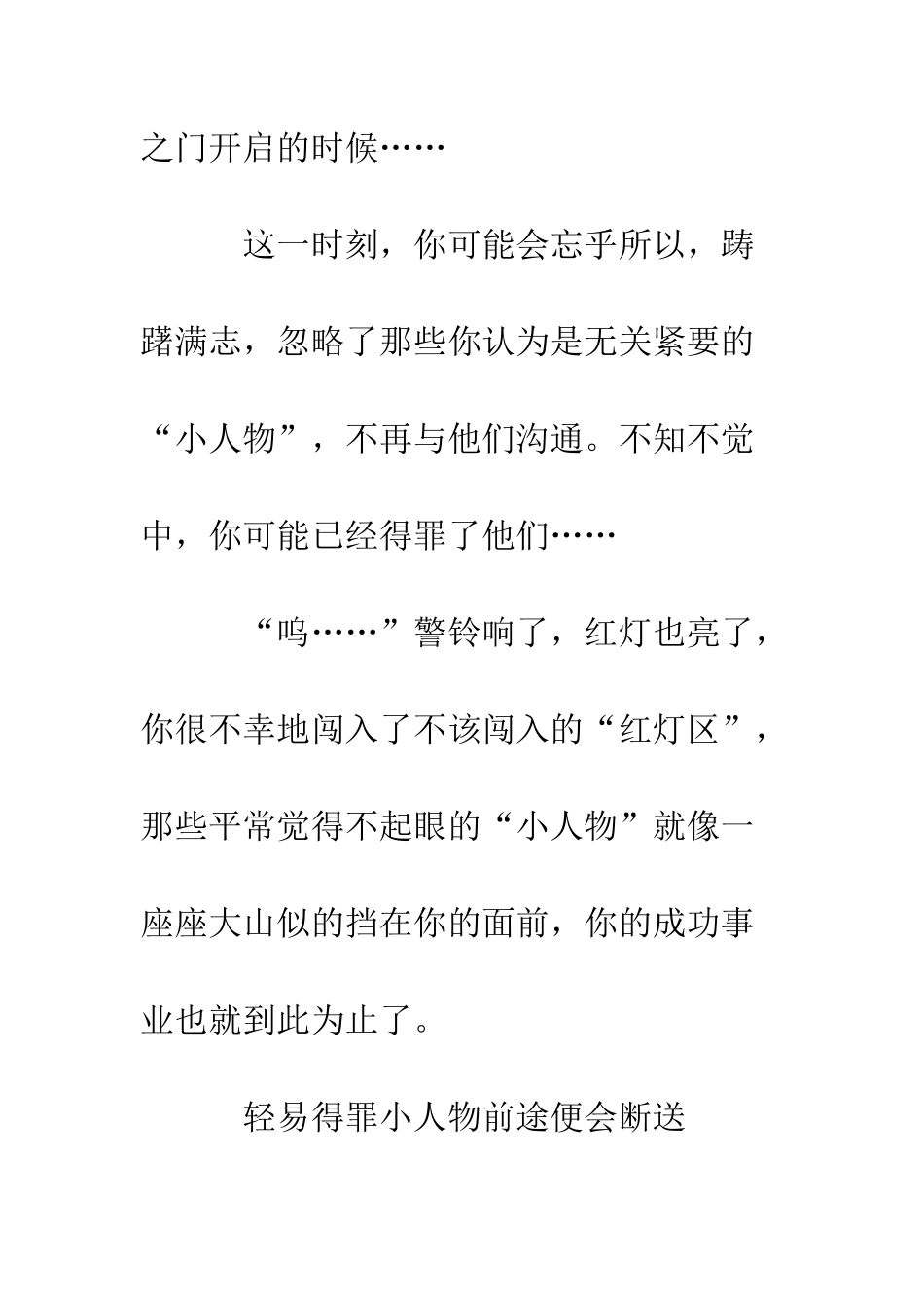 办公室得罪不起的8种人--精编范文_第2页