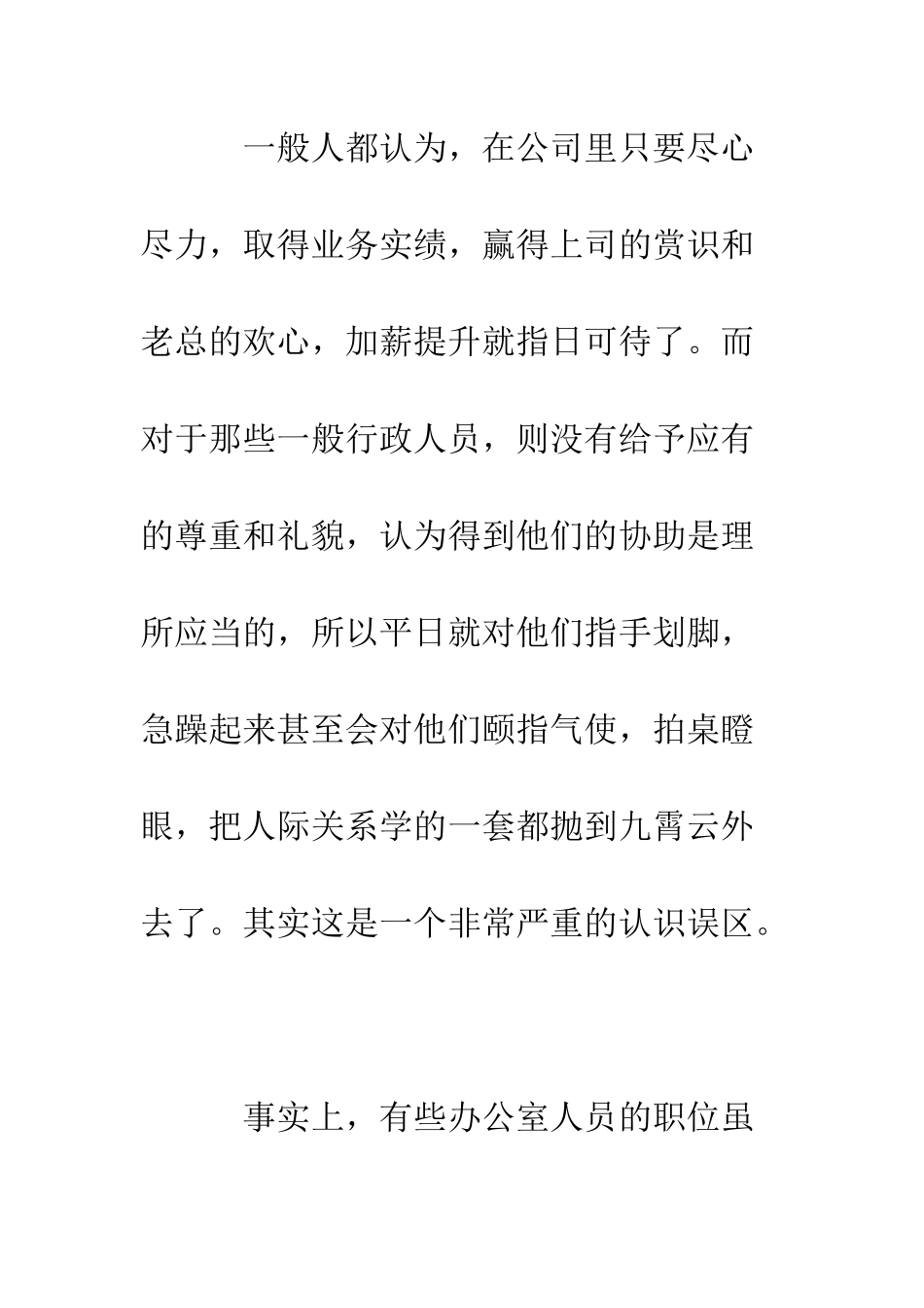 办公室得罪不起的8种人--精编范文_第3页