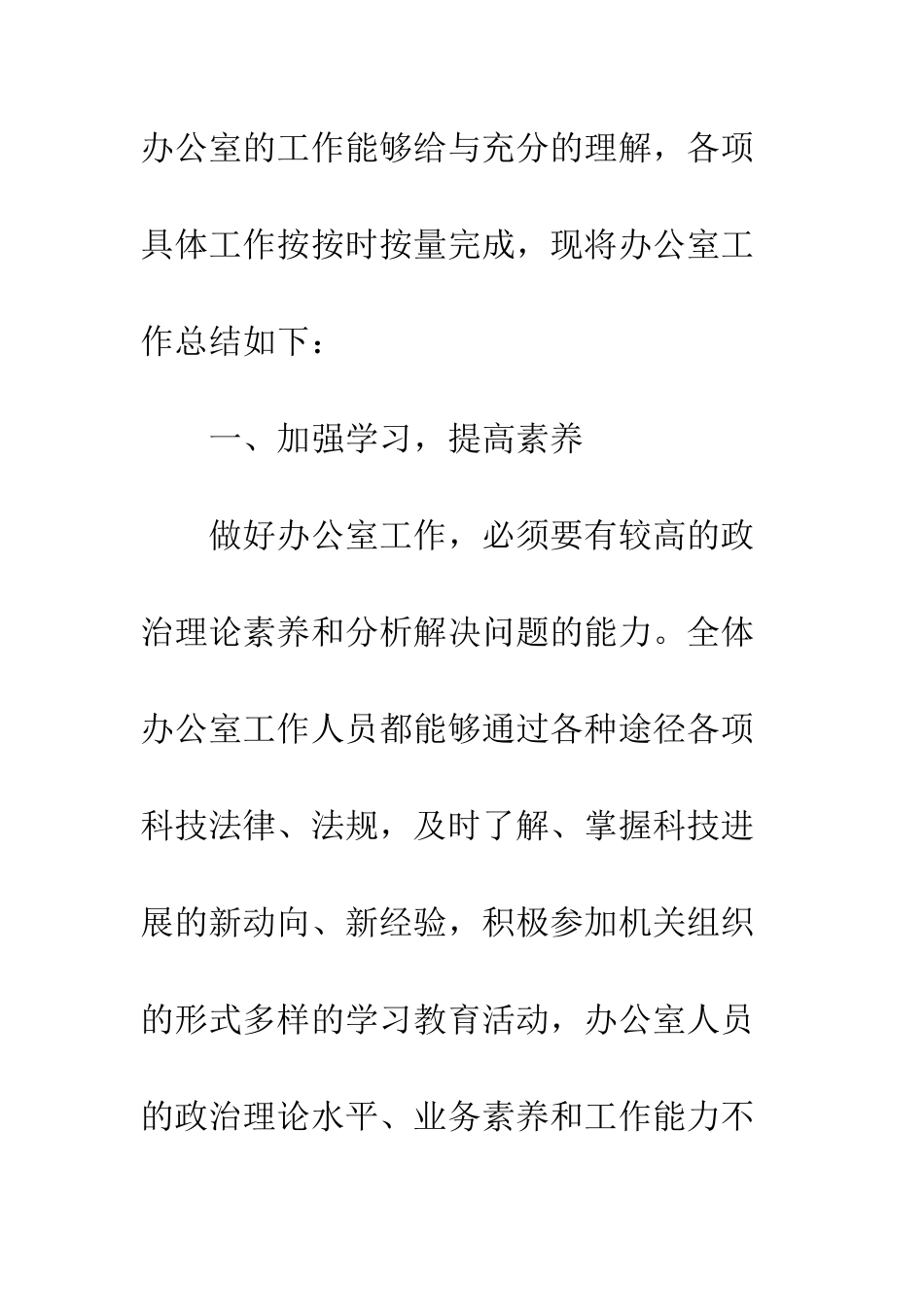 办公室年终工作总结范文--精编范文_第2页