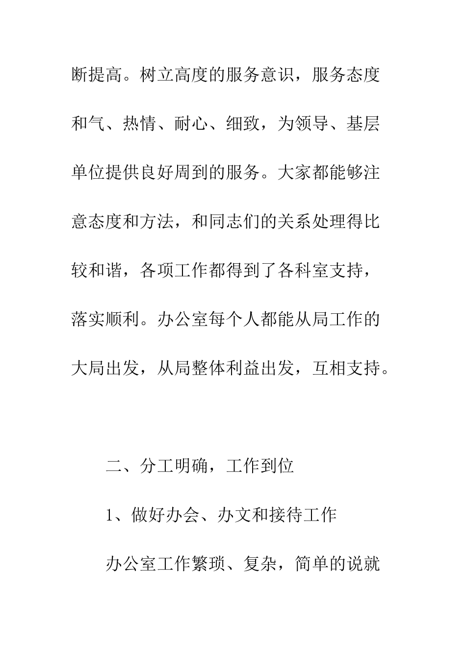 办公室年终工作总结范文--精编范文_第3页