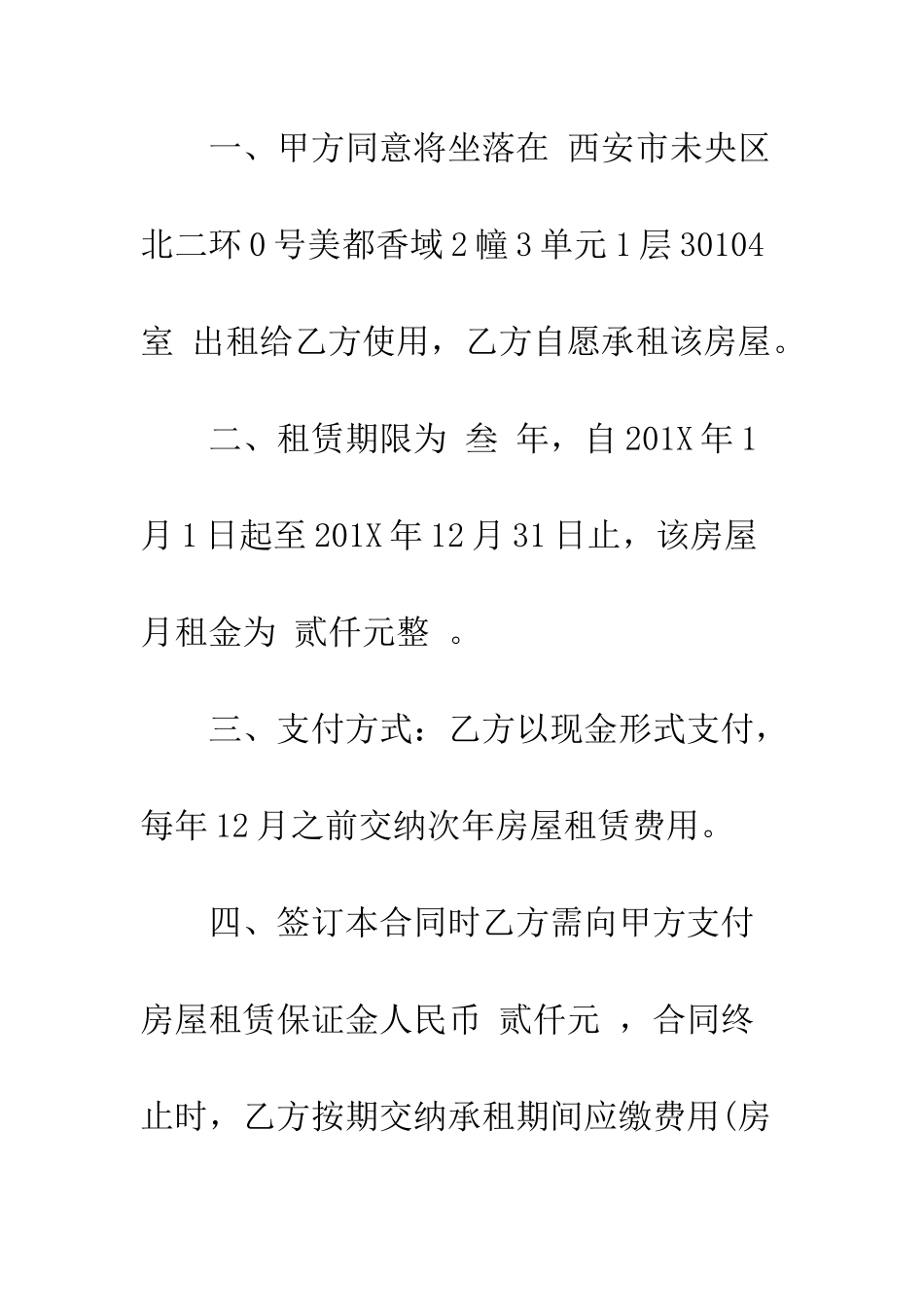 办公室房屋租赁合同范本--精编范文_第2页