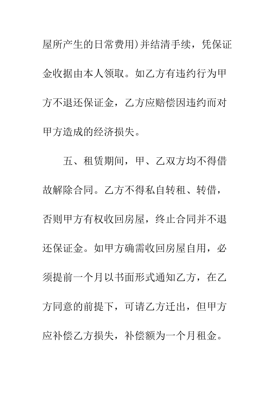 办公室房屋租赁合同范本--精编范文_第3页