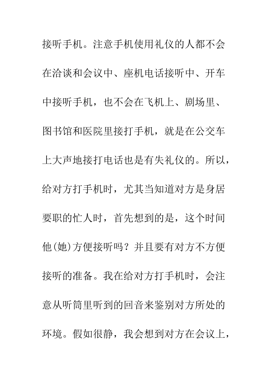 办公室手机礼仪--精编范文_第2页