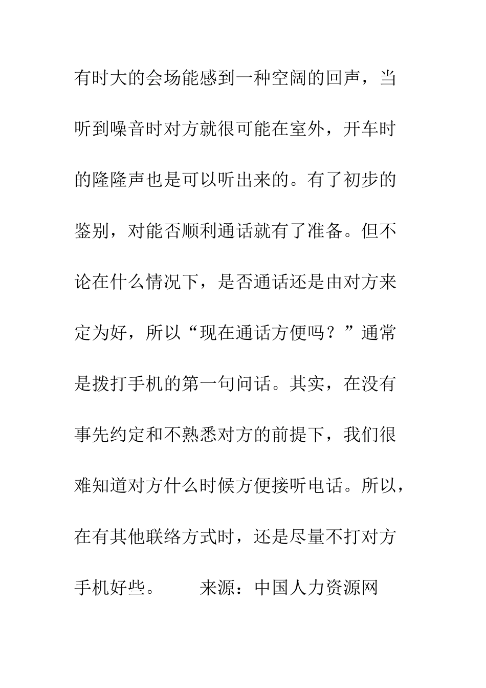 办公室手机礼仪--精编范文_第3页