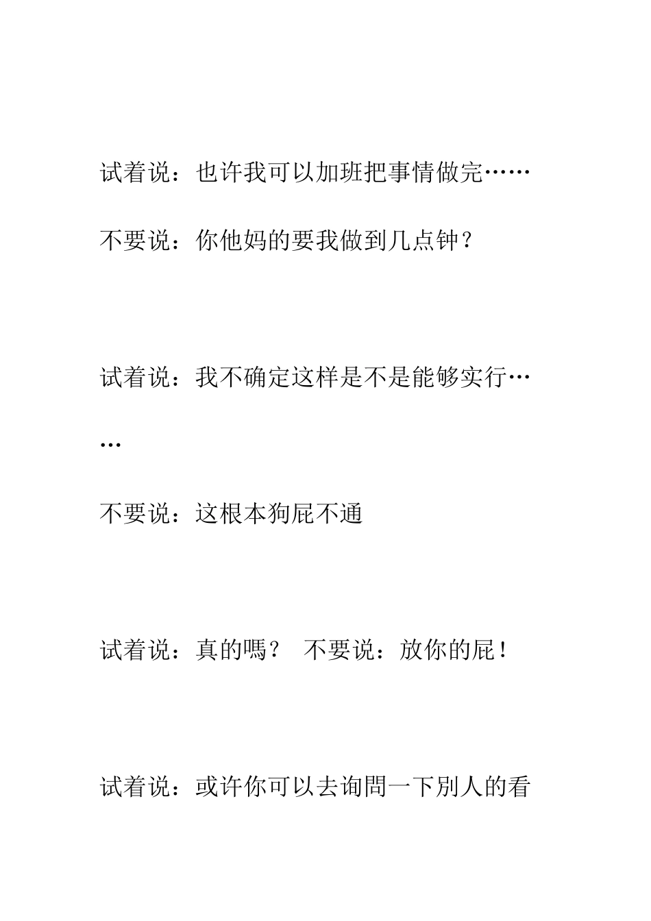 办公室必备的谈吐礼仪--精编范文_第2页