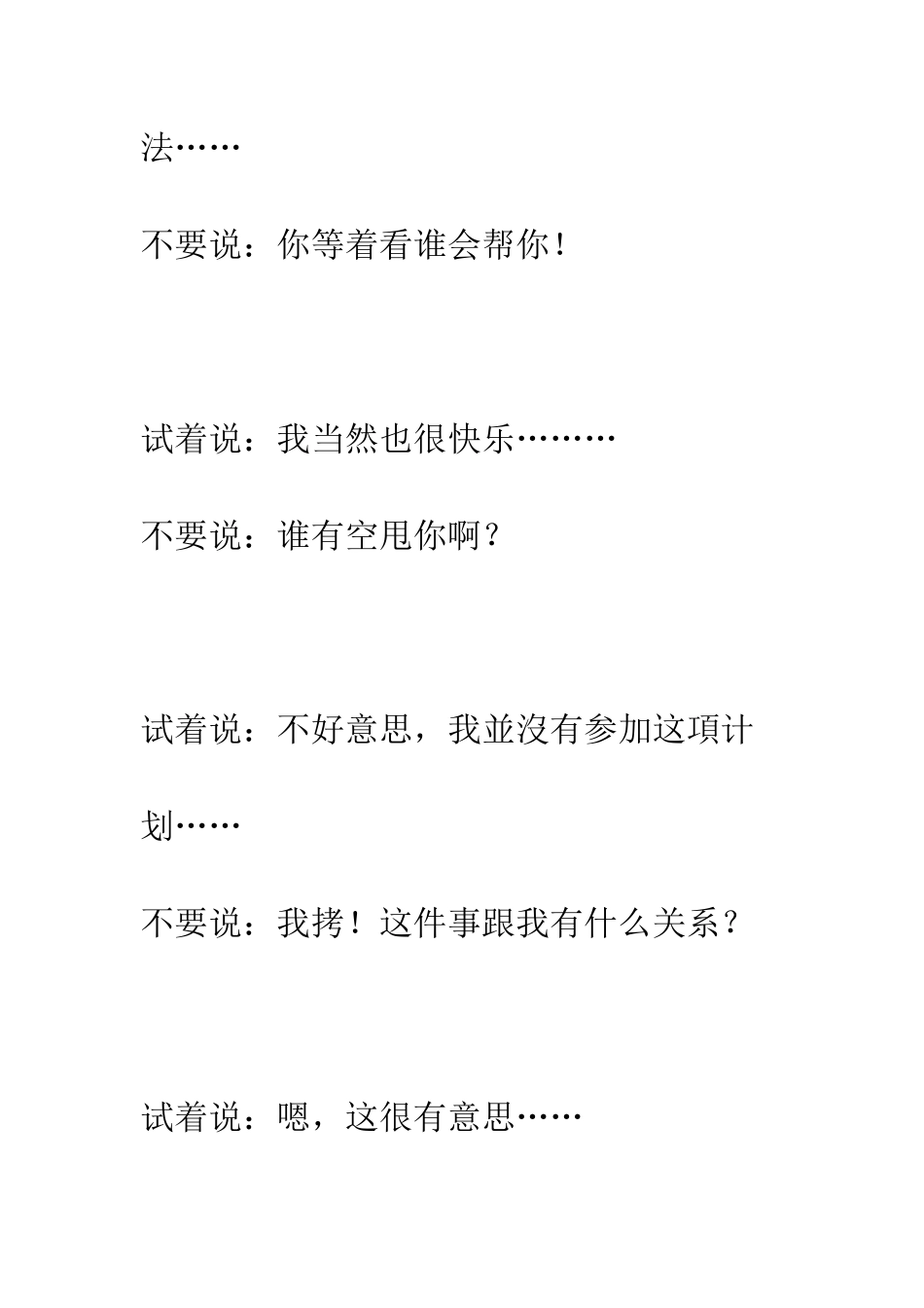 办公室必备的谈吐礼仪--精编范文_第3页