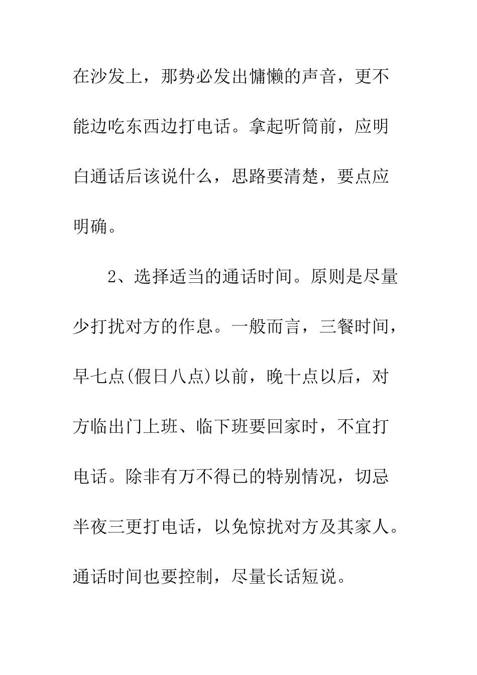 办公室接待礼仪--精编范文_第2页