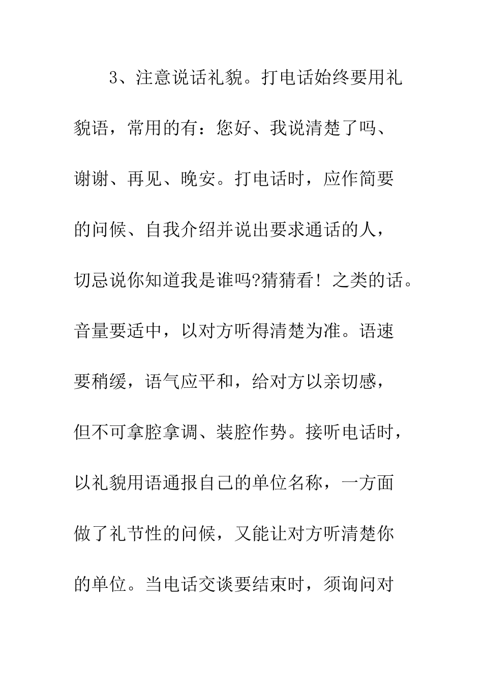 办公室接待礼仪--精编范文_第3页