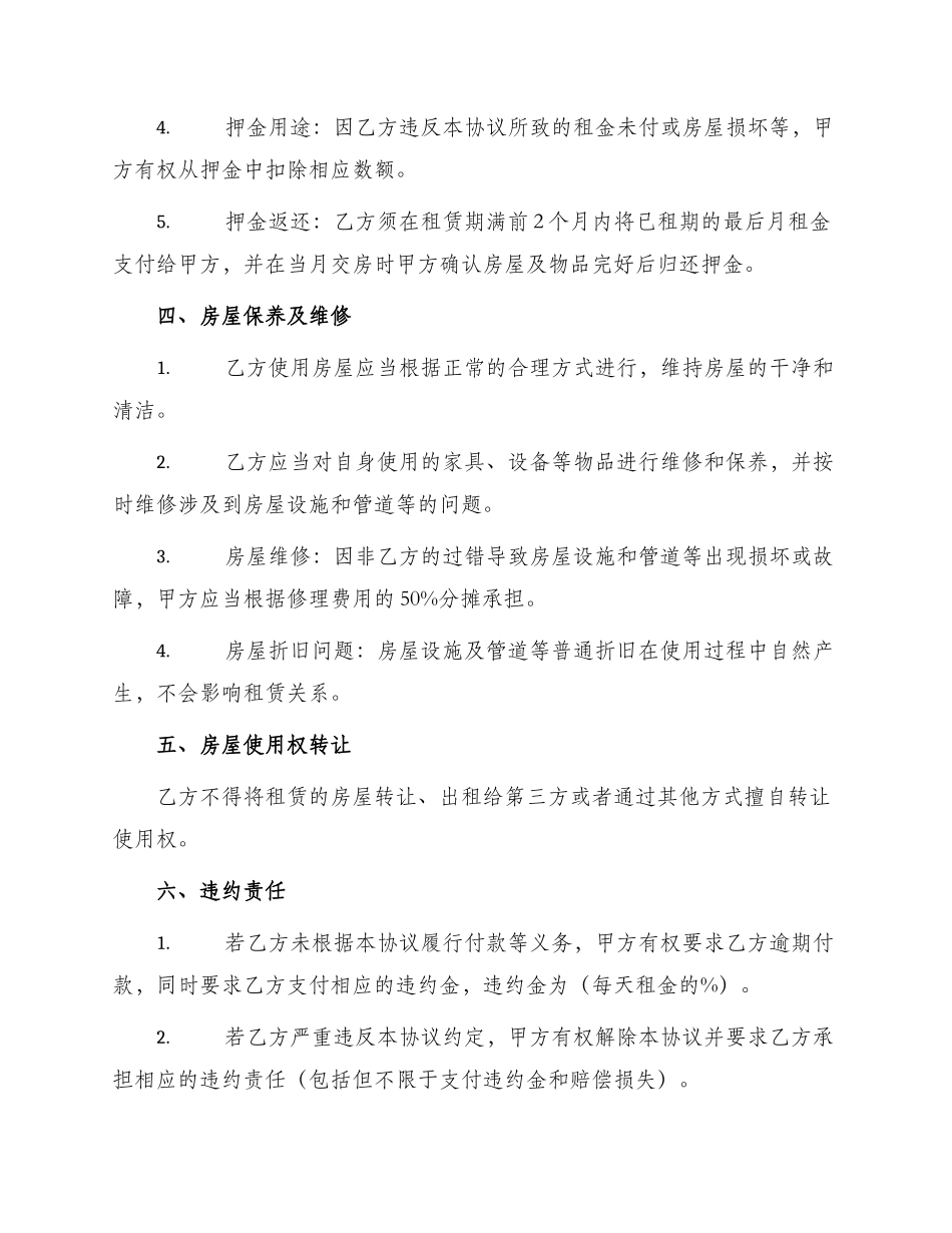 办公室房屋租赁协议_第2页