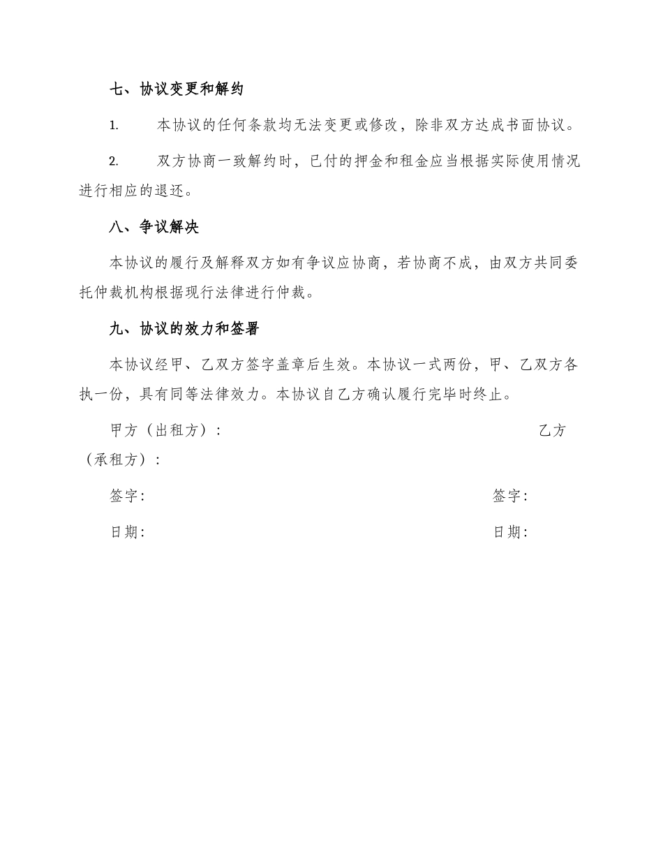 办公室房屋租赁协议_第3页