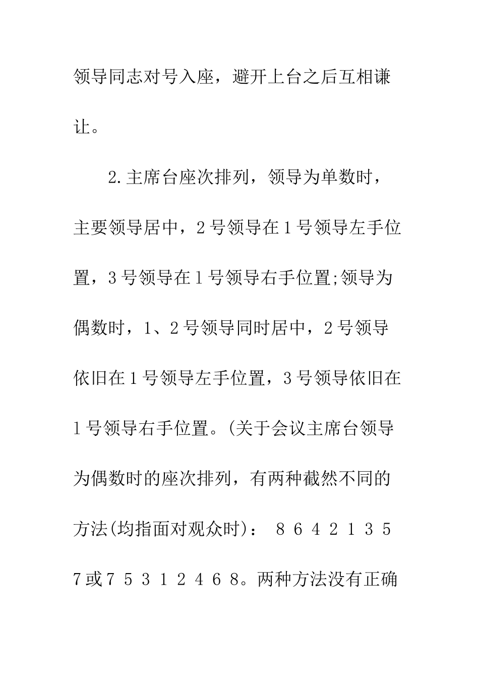 办公室接待礼仪知识--精编范文_第2页