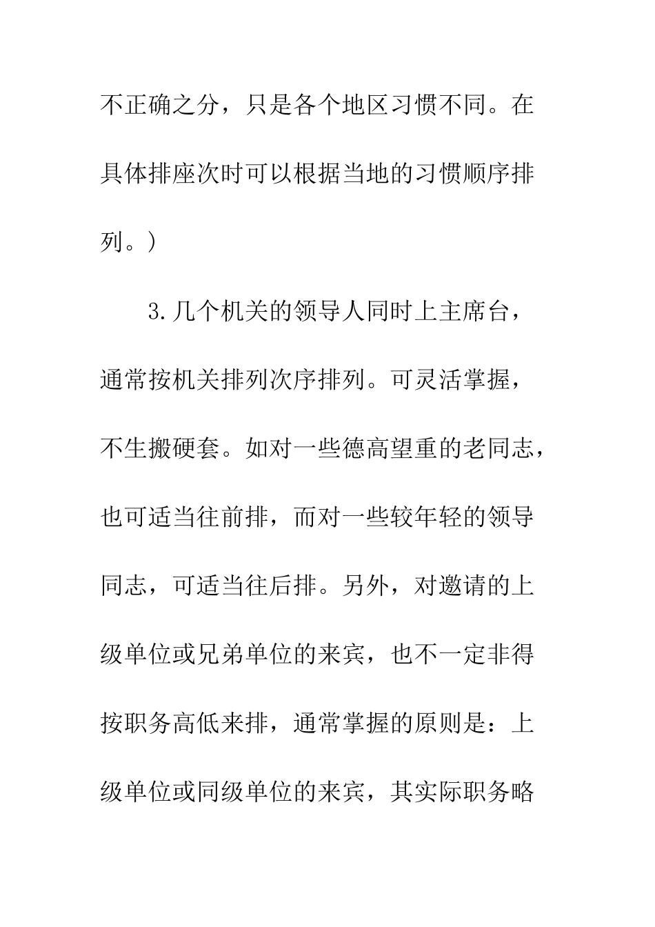 办公室接待礼仪知识--精编范文_第3页